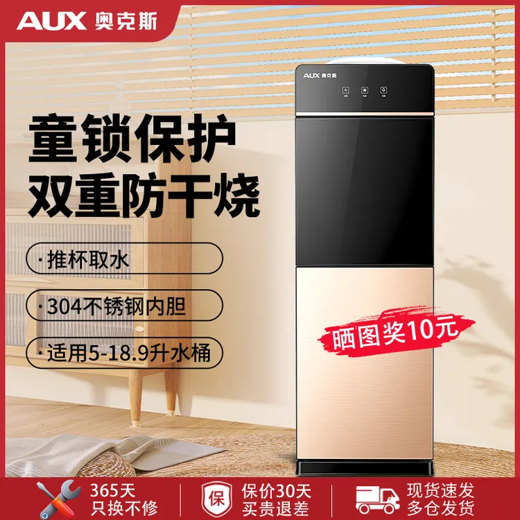 奥克斯饮水机家用立式全自动一挂壁出冷热两用宿舍饮水机