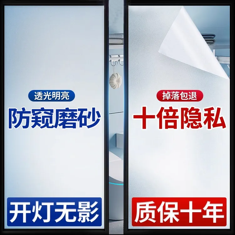 加厚新款磨砂玻璃贴纸窗户防窥膜透光不透明防走光卫生间浴室贴膜