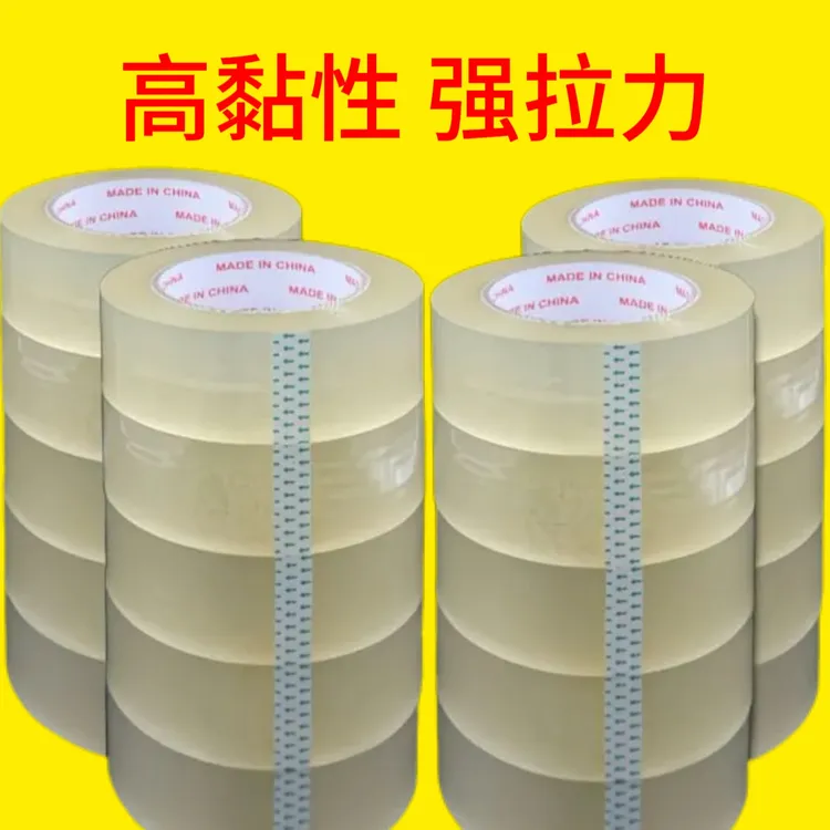 透明高粘厂家封箱用于快递封口包装胶带打包专用胶带打包胶带