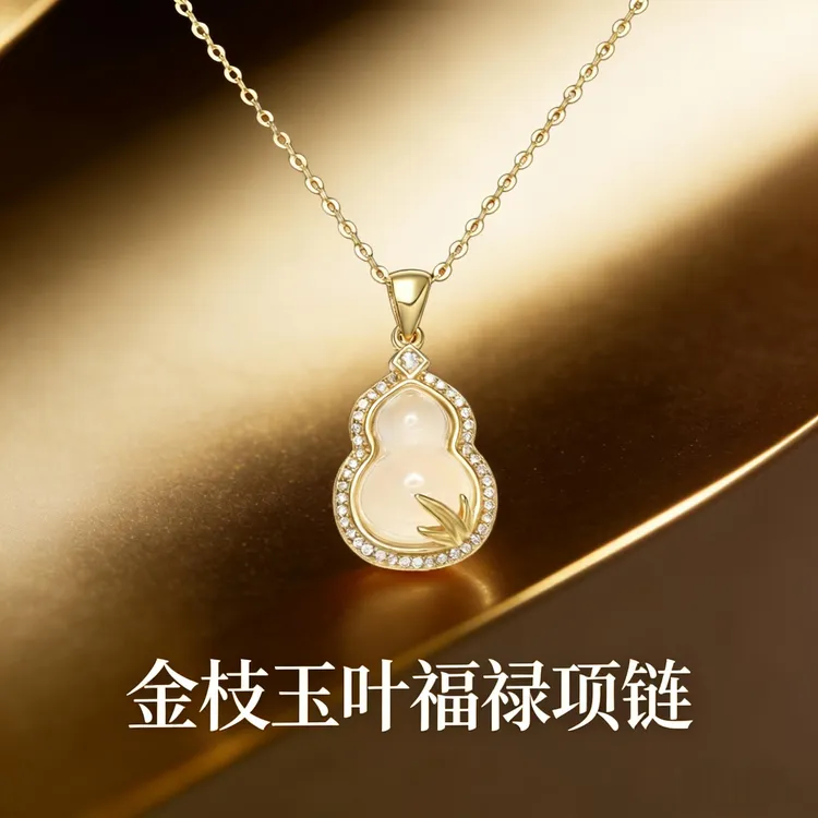 铜合金项链 金枝玉叶福禄葫芦项链女轻奢520情人节礼物送老婆女友