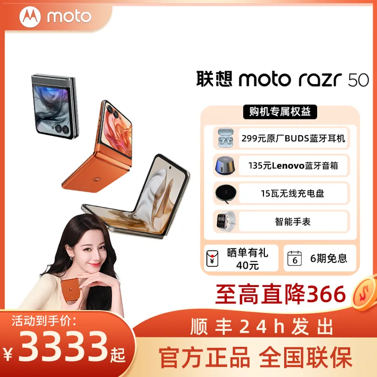Motorola/摩托罗拉moto razr 50 新一代折叠屏 纪星/迪丽热巴同款