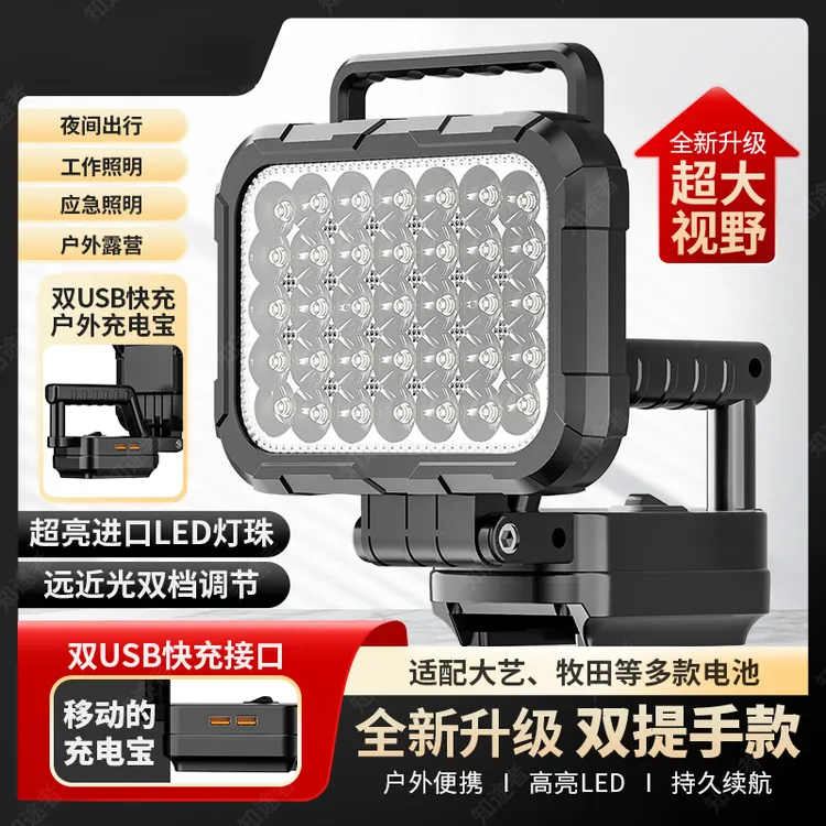 艾德曼 手握式适配大艺牧田USB锂电池远近光工作照明灯户外钓鱼灯