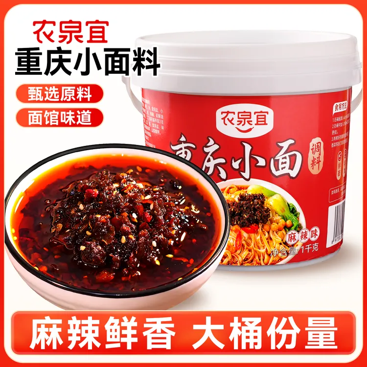 农泉宜重庆小面调料桶装麻辣香辣底料煮面佐料面条调料包凉拌面