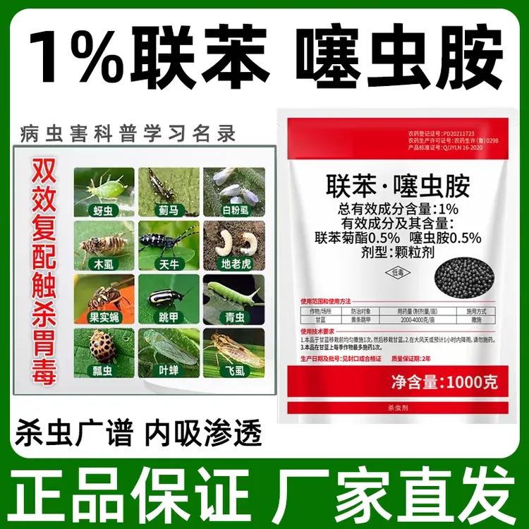 土壤杀虫颗粒剂联苯噻虫胺地下害虫杀虫剂花生土豆蛴螬地老虎蝼蛄