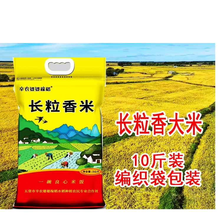新米2025年新米【长粒香大米】10斤编织袋包装