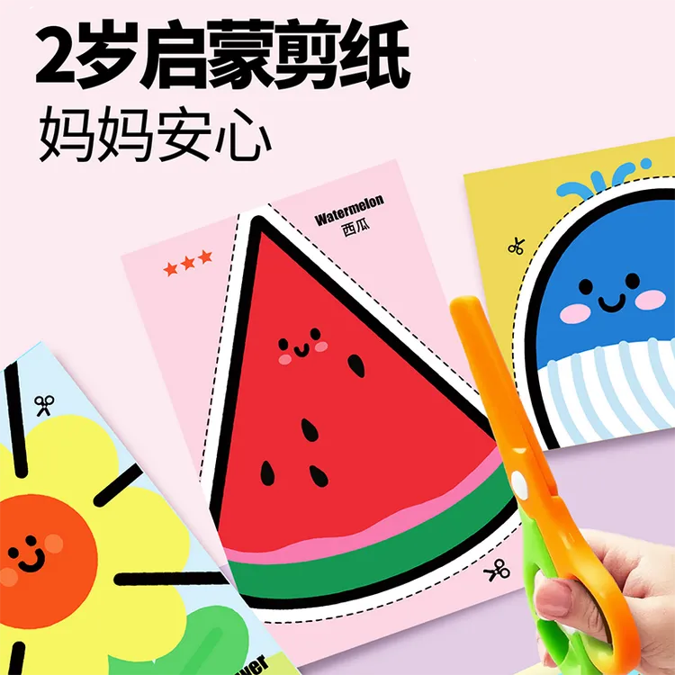 儿童剪纸手工diy启蒙幼儿园蒙氏早教宝宝益智玩具专注力训练2-3岁