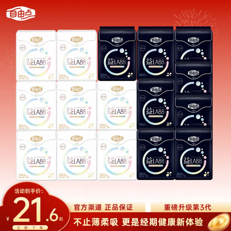 自由点益生菌卫生巾超薄绵柔日夜组合姨妈巾学生防侧漏官方正品