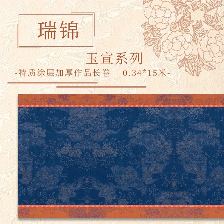 【玉宣·瑞景】特制涂层加厚长卷15米小楷半熟毛笔书法创作作品纸