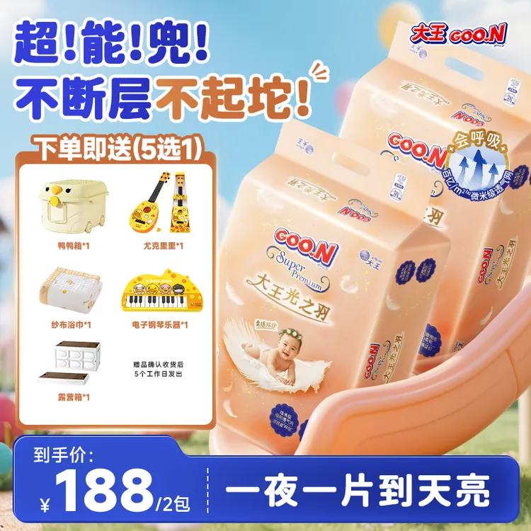 【单片更划算】GOO.N大王光之羽透气纸尿裤2包【不参与全店满赠】