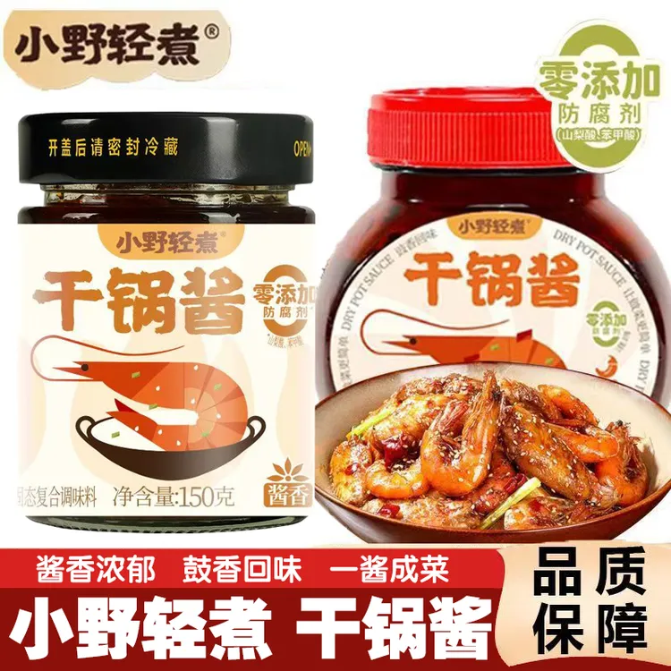 【超划算】小野轻煮干锅酱香锅酱150g*2瓶麻辣香锅酱炒菜酱川味底料
