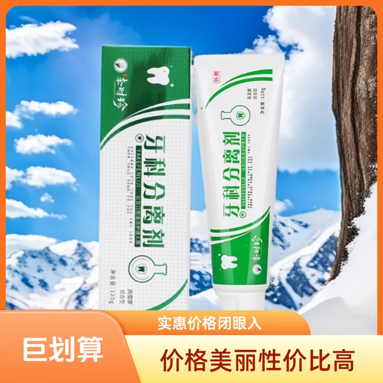 高富康便持久家用牙釉质护理含氟专用护龈牙膏亮牙科牙龈牙膏