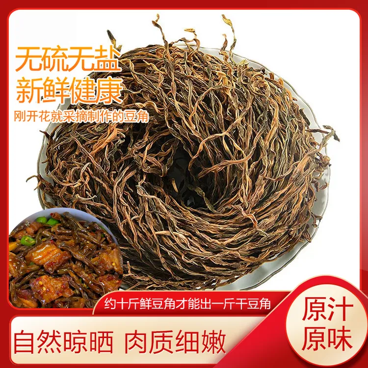江西特产农家豆角干