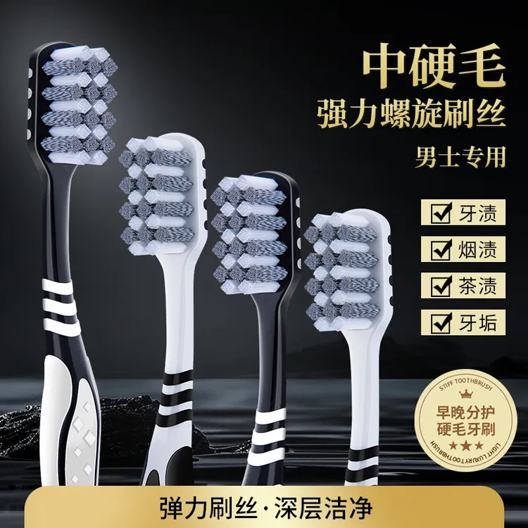 【硬毛去渍牙刷】去烟渍牙渍成人家用强效提亮清洁牙齿男女通用高推