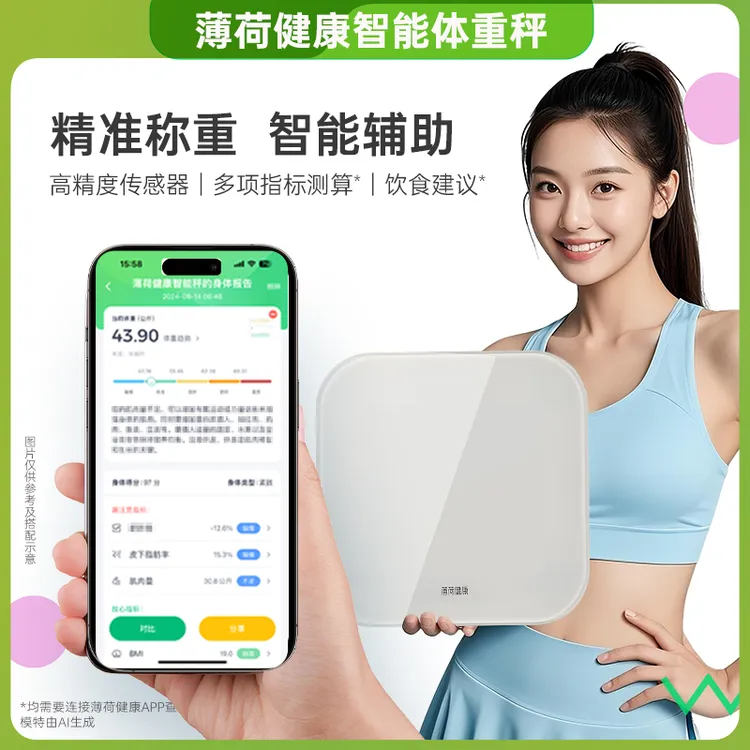 薄荷健康体重秤精准耐用高精度人体秤蓝牙多功能电子称家用宿舍