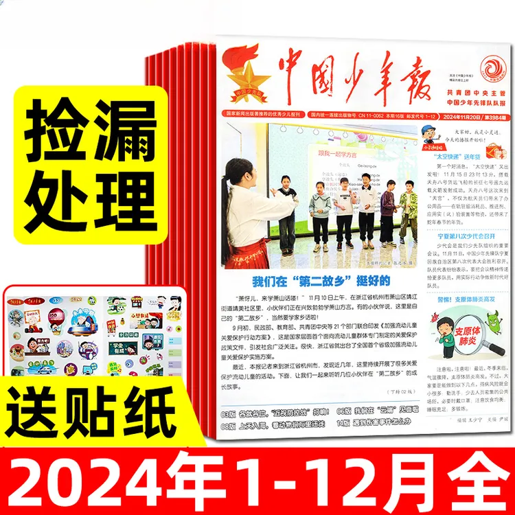 中国少年报报纸少年版2025/2026全年跨年杂志订阅8-12岁小学生