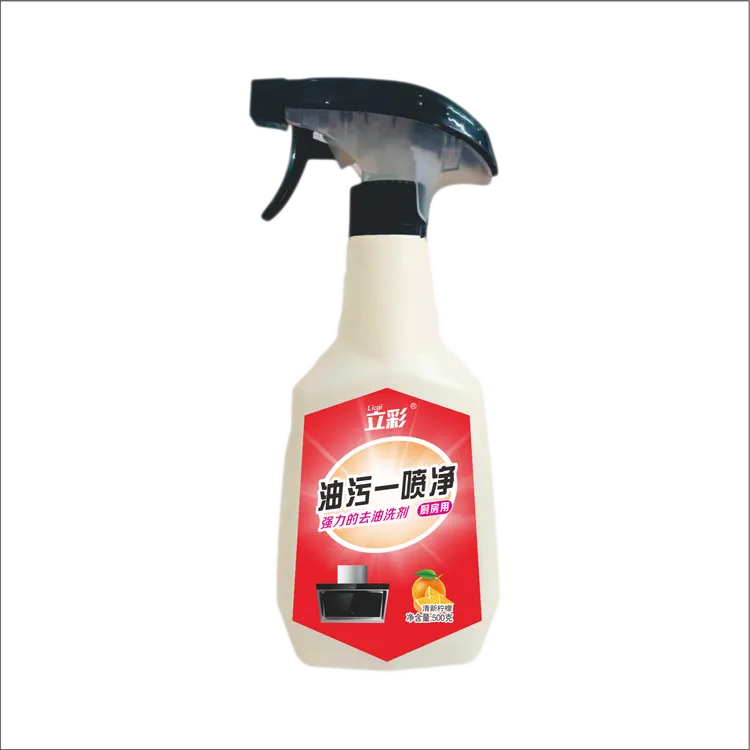 【祥哥推荐】立彩油污一喷净