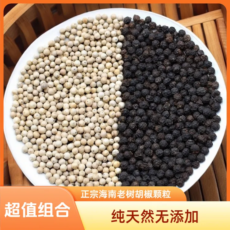 正宗海南胡椒颗粒不熏硫不漂白(送研磨器）海南发货