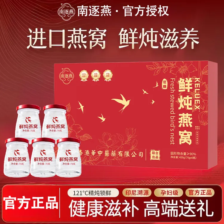 鲜炖燕窝健康滋补营养品孕妇宝妈养生高端节日送礼佳品