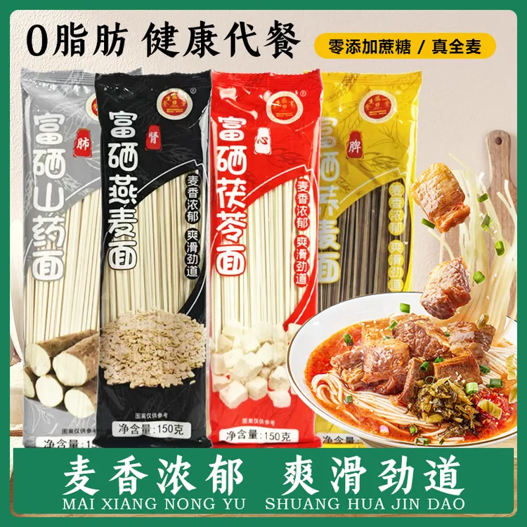 富硒山药荞麦茯苓燕麦龙须面 低脂碳水杂粮粗粮代餐面条