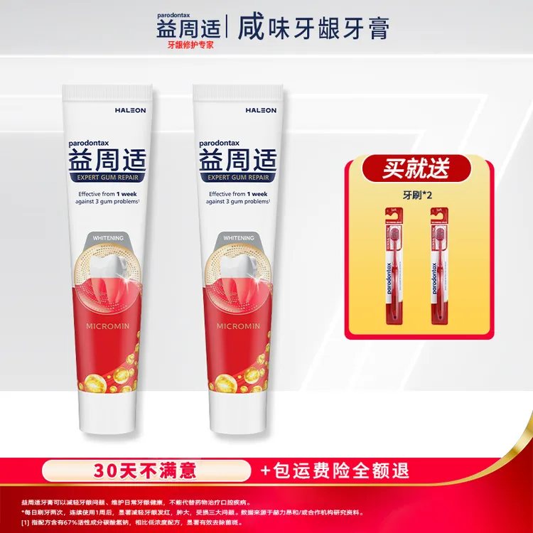 牙黄克星益周适牙龈修护美白牙膏除顽固牙渍110g*2 DSP