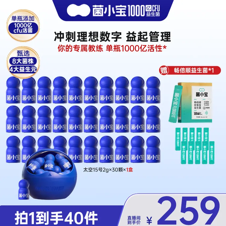 【明星菌株B420】菌小宝添加单瓶1000亿活性活菌益生菌双枝杆菌15号