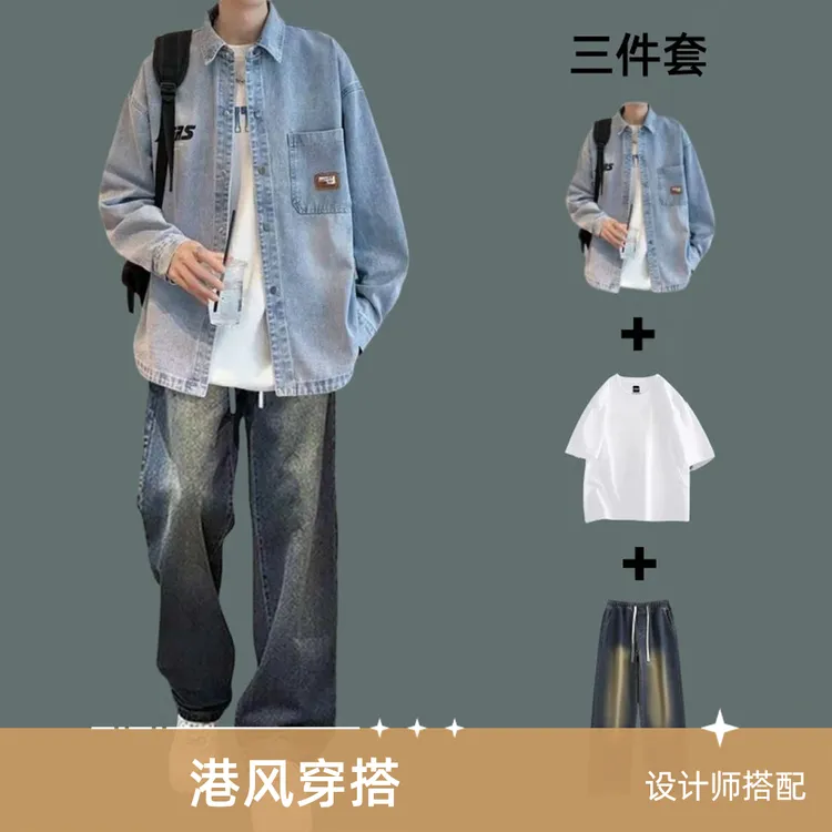 春秋薄款外套男美式复古男装套装潮牌痞帅潮流牛仔衬衫搭配牛仔裤