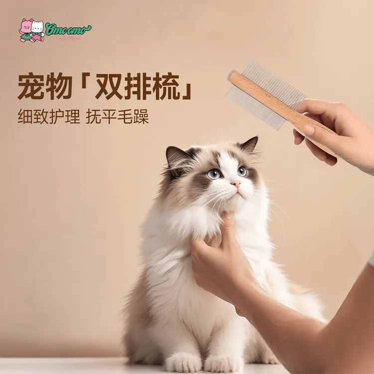 奥莫莫宠物用品榉木双面可用宠物美容专业排梳舒服去浮毛正品实用