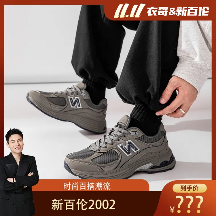 【衣哥专属】新百伦男鞋女鞋运动鞋老爹鞋网面情侣款百搭2002/M