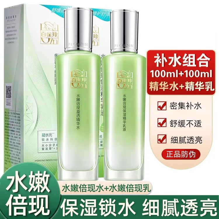 PECHOIN/百雀羚水嫩倍现精华水乳套装保湿补水清爽护肤品女