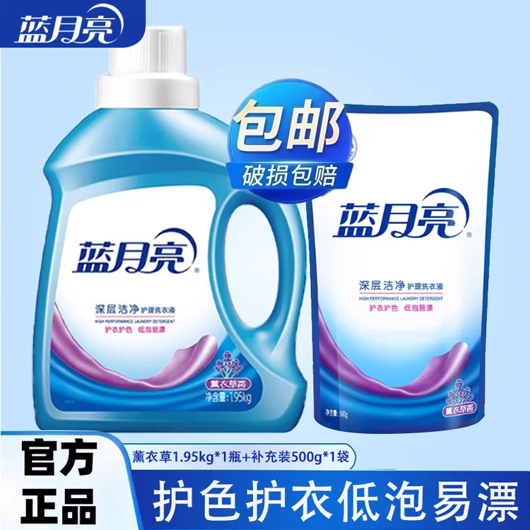 蓝月亮洗衣液机洗专用护色护衣瓶装薰衣草香 促销组合装 正品保证