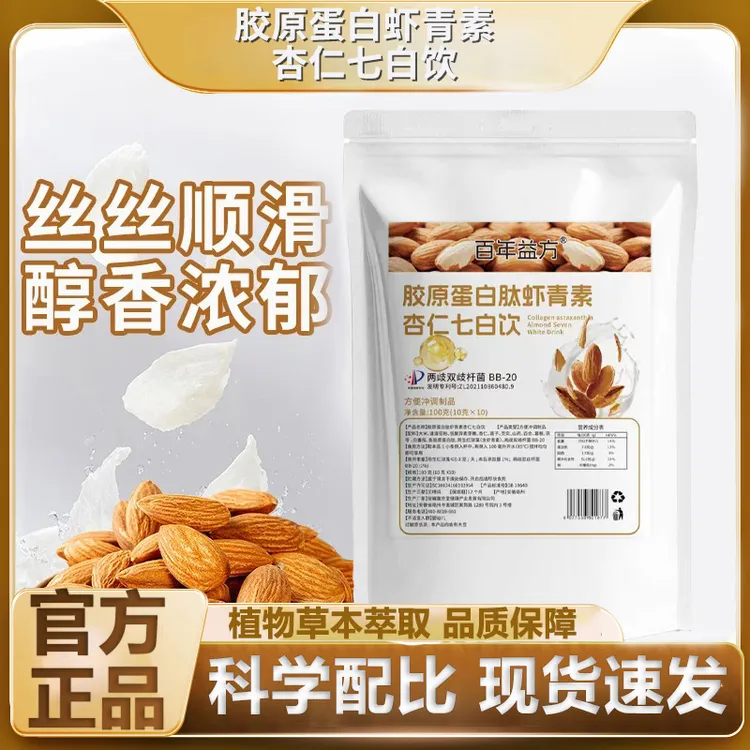 【发明专利】胶原蛋白杏仁七白饮食养真材实料男女老少通用