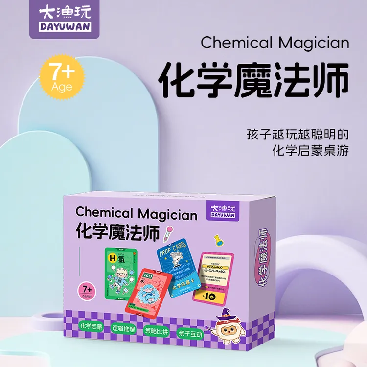 7岁+化学启蒙益智桌游元素周期表亲子游戏思维对战《化学魔法师》