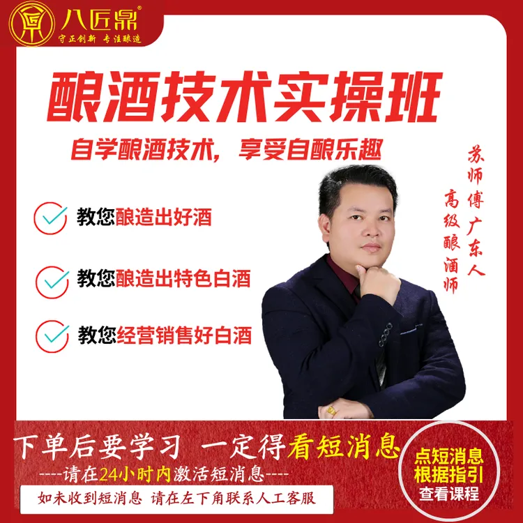 八匠鼎酿酒技术学习(苏师傅)