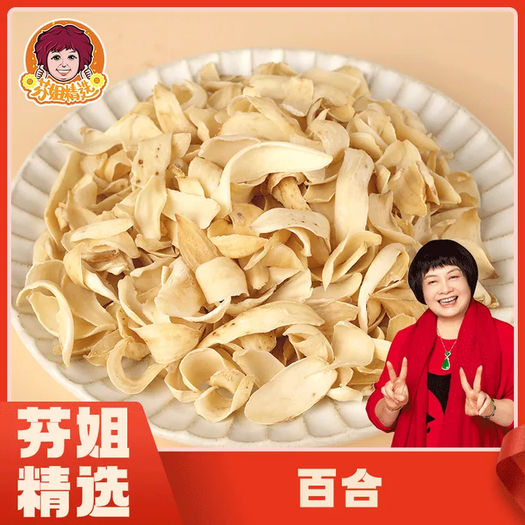芬姐好物推荐精选湖南龙牙百合 无硫百合 莲子银耳羹
