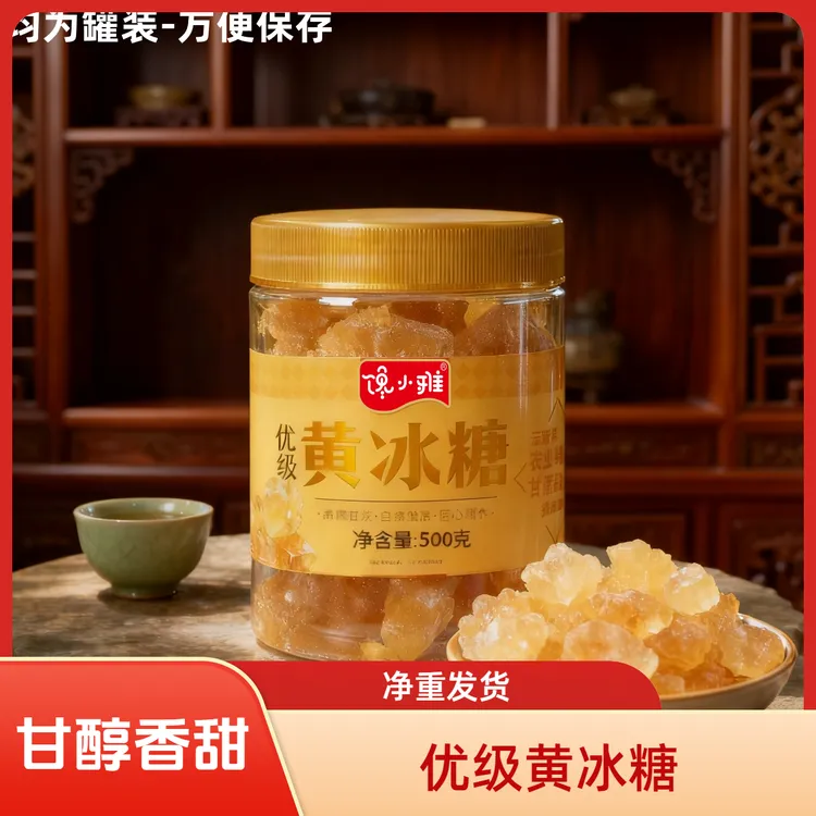 【家用实惠】云南优级黄冰糖正品家用调味品清甜不腻500g罐装T35883