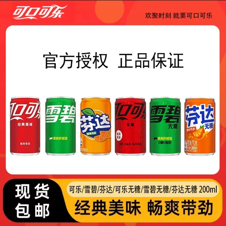 【百万销量】芬达零卡/可乐/雪碧无糖200ML*12迷你罐多品味可选
