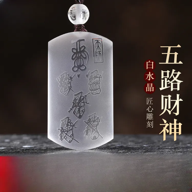 天然白水晶无事牌吊坠雕刻五路财神挂件蛇年本命年项链礼物男女款