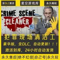 【STEAM游戏】犯罪现场清洁工 激活码CDKey在线电脑游戏全dlc