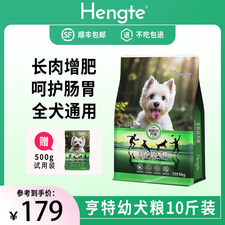 HENGTE【亨特幼犬粮】1岁以下促成长发育好吸收好消化幼犬全价狗粮