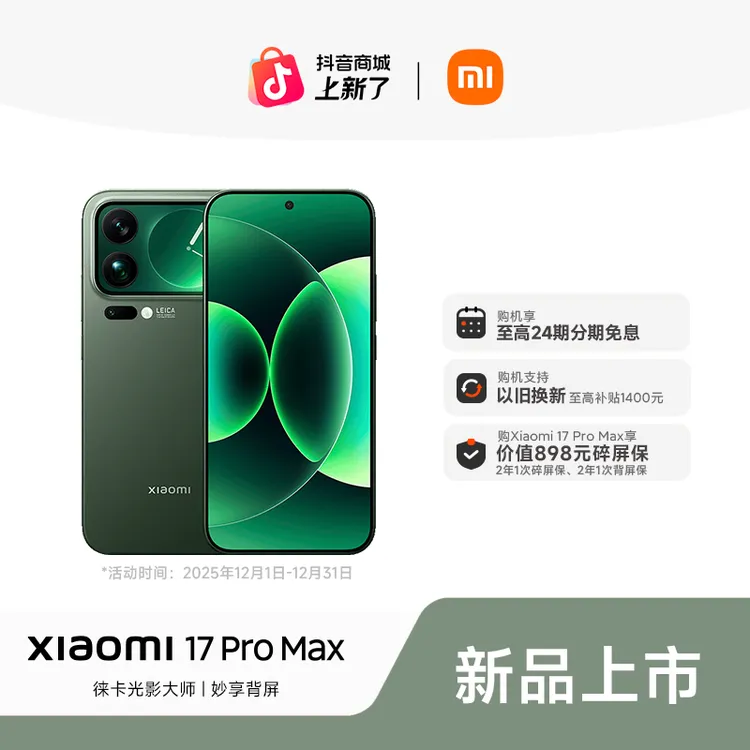 小米17Pro Max 小米新品手机 Xiaomi 17 Pro Max 小米手机旗舰店