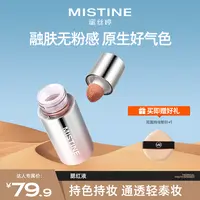 【圣诞好物】mistine蜜丝婷奶咖腮红液膨胀色修容提亮液体腮红czg