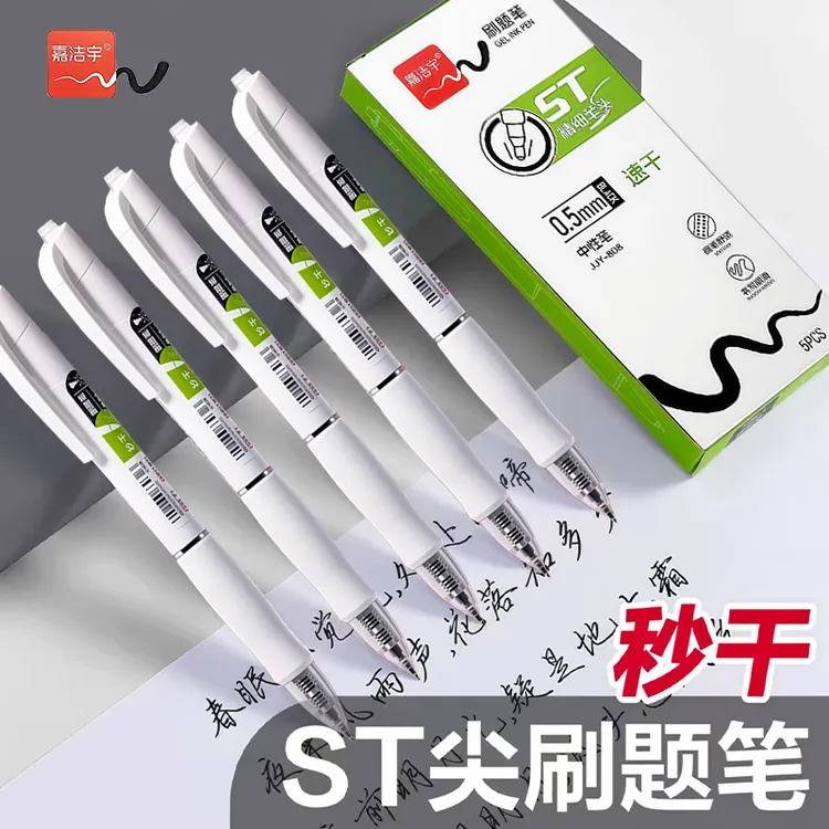 按动速干中性笔学生考试刷题办公签字顺滑秒干ST头黑笔商品图