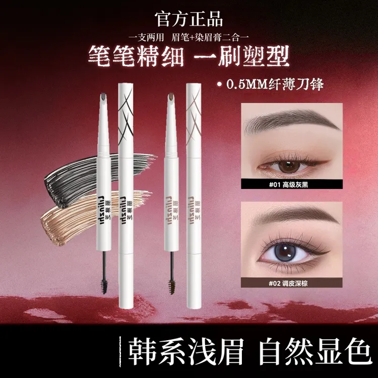 【官方正品】双头眉笔染眉膏新手浅眉勾勒下至卧蚕阴影笔眼线多用笔