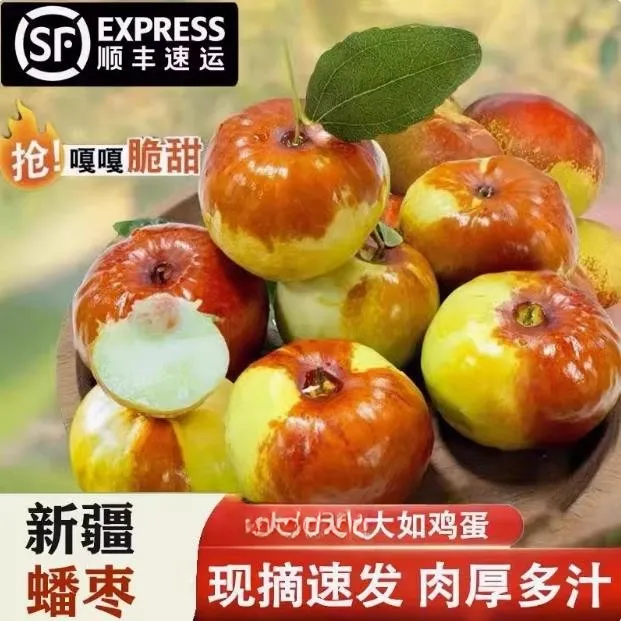 【顺丰空运】新疆大漠蟠枣新鲜脆甜爽口皮薄肉厚冬枣基地直发2斤起
