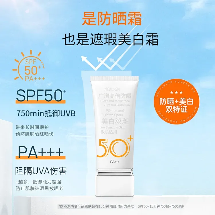 【美白防晒双认证】敏奈尔SPF50＋防晒乳防水美白隔离防晒