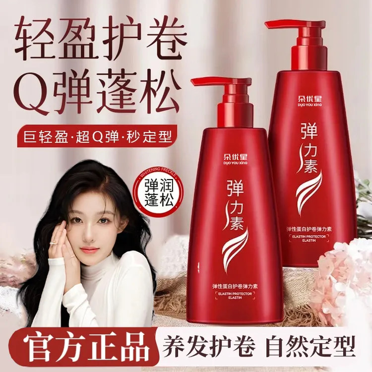 蓬松定型弹力素保湿防毛躁卷发烫发造型弹力持久护发女护卷素正品