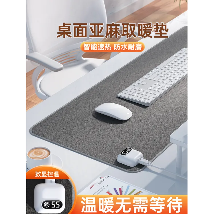 加热鼠标垫办公室桌面大号加热桌垫学生宿舍安全暖手桌垫取暖神器