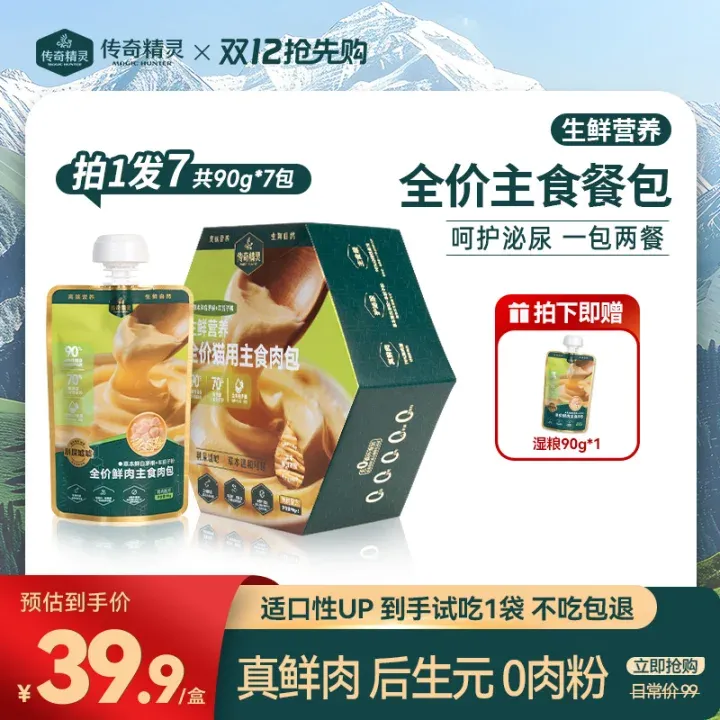 传奇精灵达人专属：泌尿优护70%鲜肉含量价鲜肉主食餐包宠物主食