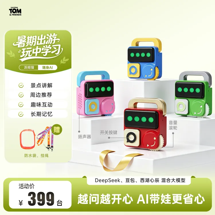 会说话的汤姆猫随身AI聊天对话儿童暑期AI设备