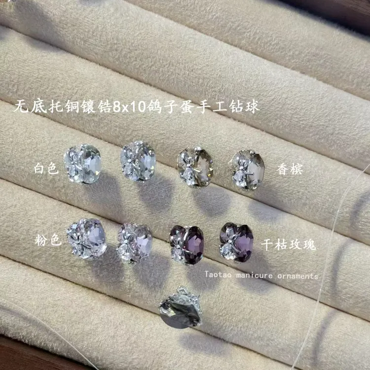 「私人定制」无底托铜镶锆蝴结8x10仿华鸽子蛋手工堆钻球美甲饰品